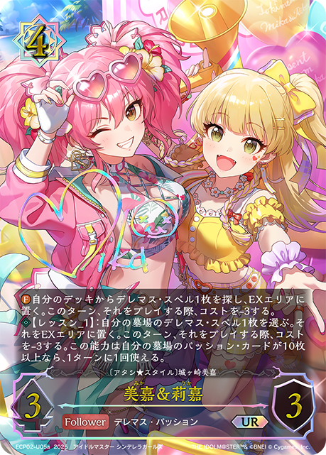 【状態B】美嘉＆莉嘉(UR)(ECP02-U05a)