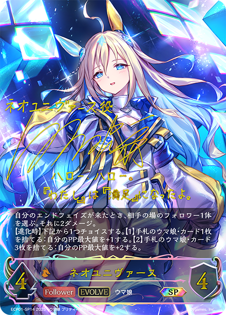 【状態B】ネオユニヴァース(EVOLVE)(SP)(ECP01-SP14)