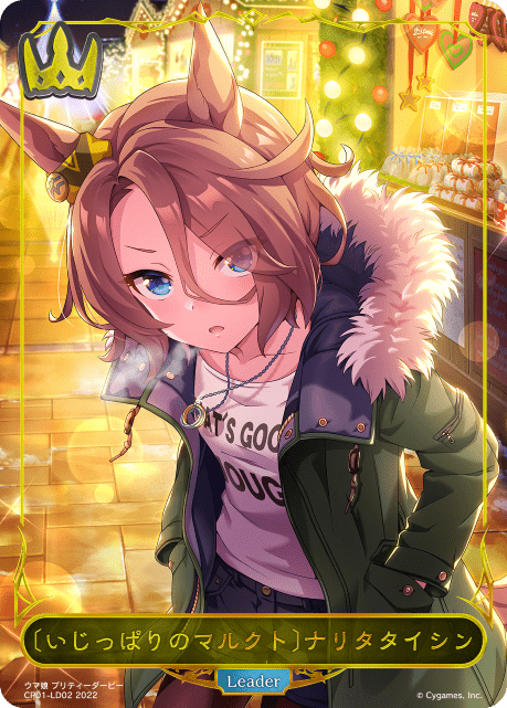 【状態B】〔いじっぱりのマルクト〕ナリタタイシン(CP01-LD02)