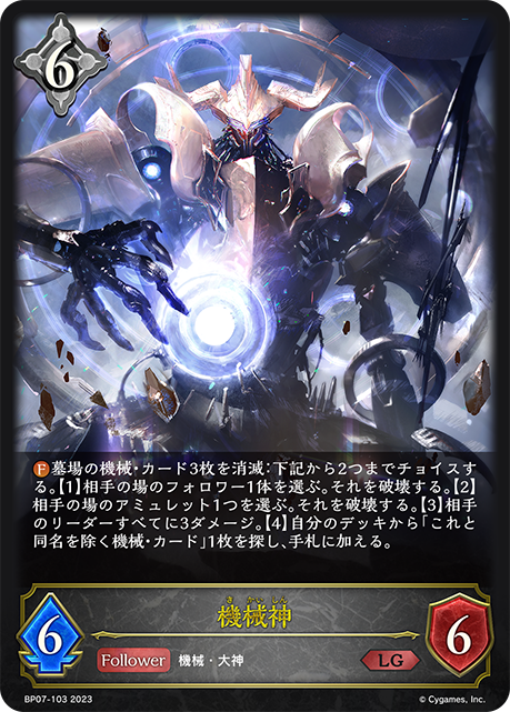 【状態B】機械神(BP07-103)