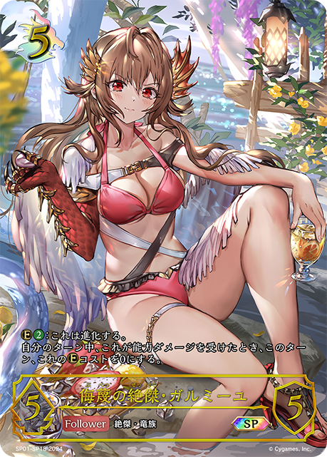 【状態B】侮蔑の絶傑・ガルミーユ(SP)(SP01-SP18)