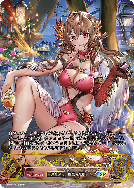 【状態B】侮蔑の絶傑・ガルミーユ(EVOLVE)(SP)(SP01-SP19)