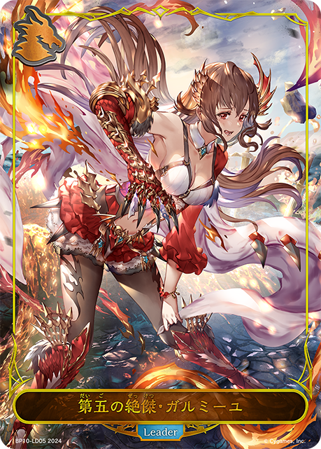 【状態B】第五の絶傑・ガルミーユ(Leader)(BP10-LD05)