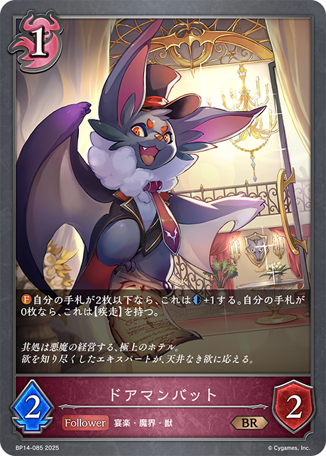 【状態B】ドアマンバット(BR)(BP14-085)