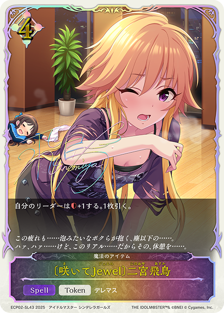 【状態B】〔咲いてJewel〕二宮飛鳥(SL)(ECP02-SL43)