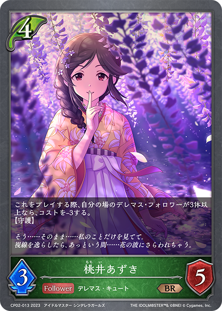 【状態B】桃井あずき(CP02-013)