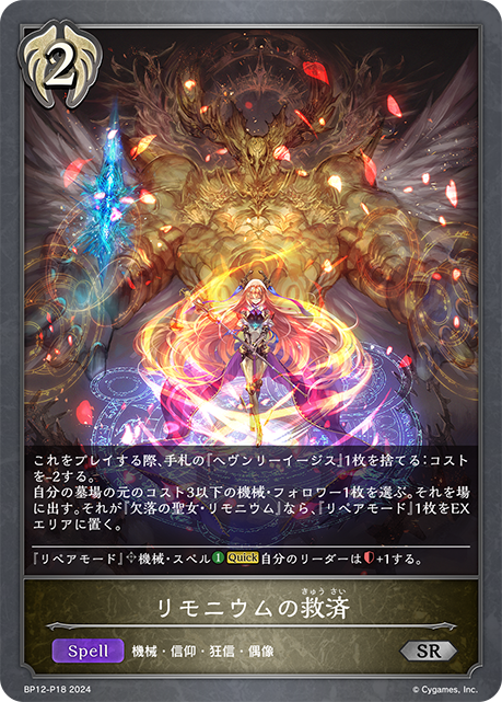 【状態B】リモニウムの救済(SRP)(BP12-P18)