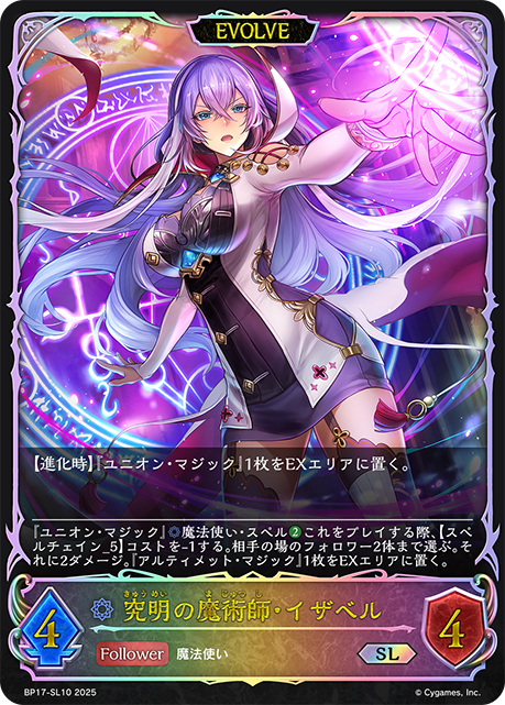 【状態B】究明の魔術師・イザベル(EVOLVE)(SL)(BP17-SL10)
