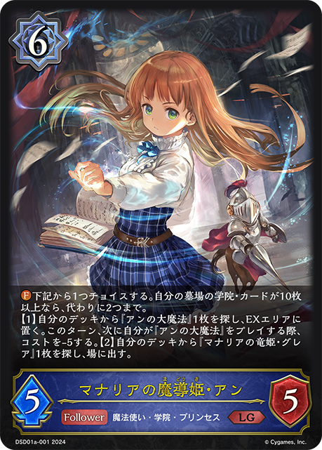 【状態B】マナリアの魔導姫・アン(DSD01a-001)