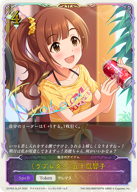 【状態B】〔ラブレター〕五十嵐響子(SL)(ECP02-SL34)