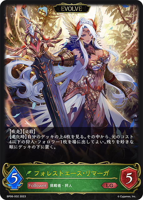 【状態B】フォレストエース・リマーガ(EVOLVE)(BP06-002)