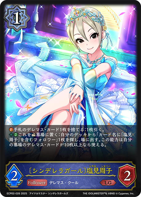 【状態B】〔シンデレラガール〕塩見周子(LG)(ECP02-026)