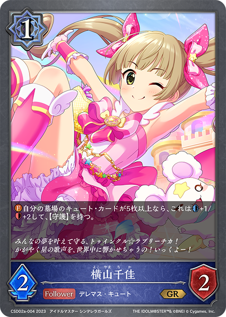 【状態B】横山千佳(CSD02a-004)