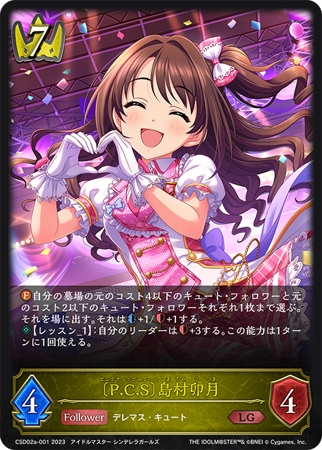 【状態B】〔P.C.S〕島村卯月(CSD02a-001)