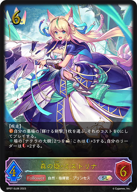 【状態B】森の姫・ミストリナ(SL)(BP07-SL06)