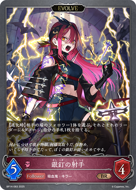 【状態B】銀釘の射手(EVOLVE)(BR)(BP14-083)