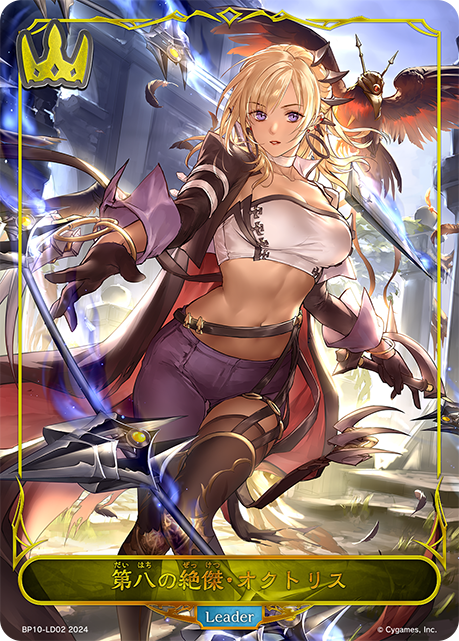 【状態B】第八の絶傑・オクトリス(Leader)(BP10-LD02)