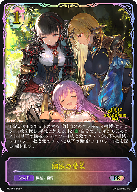 鋼鉄の希望(プロモ)(PR-464)