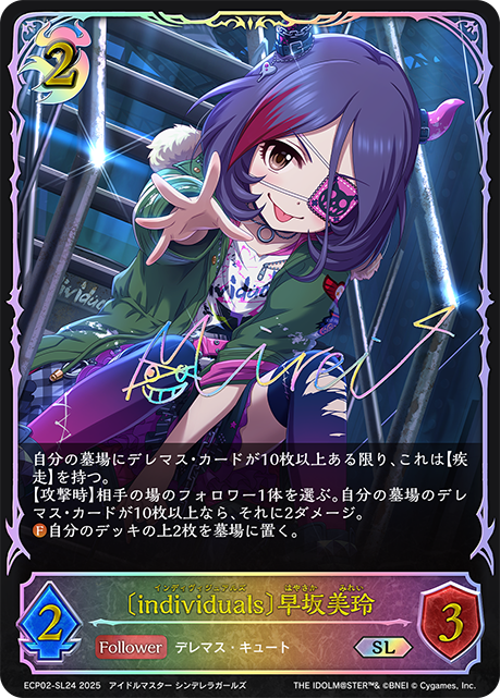 【状態B】〔individuals〕早坂美玲(SL)(ECP02-SL24)