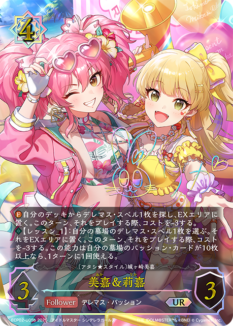 【状態B】美嘉＆莉嘉(UR)(ECP02-U05b)