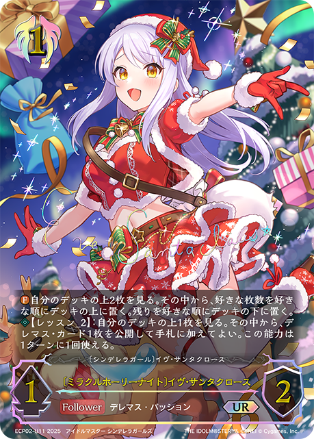 【状態C】〔ミラクルホーリーナイト〕イヴ・サンタクロース(UR)(ECP02-U11)