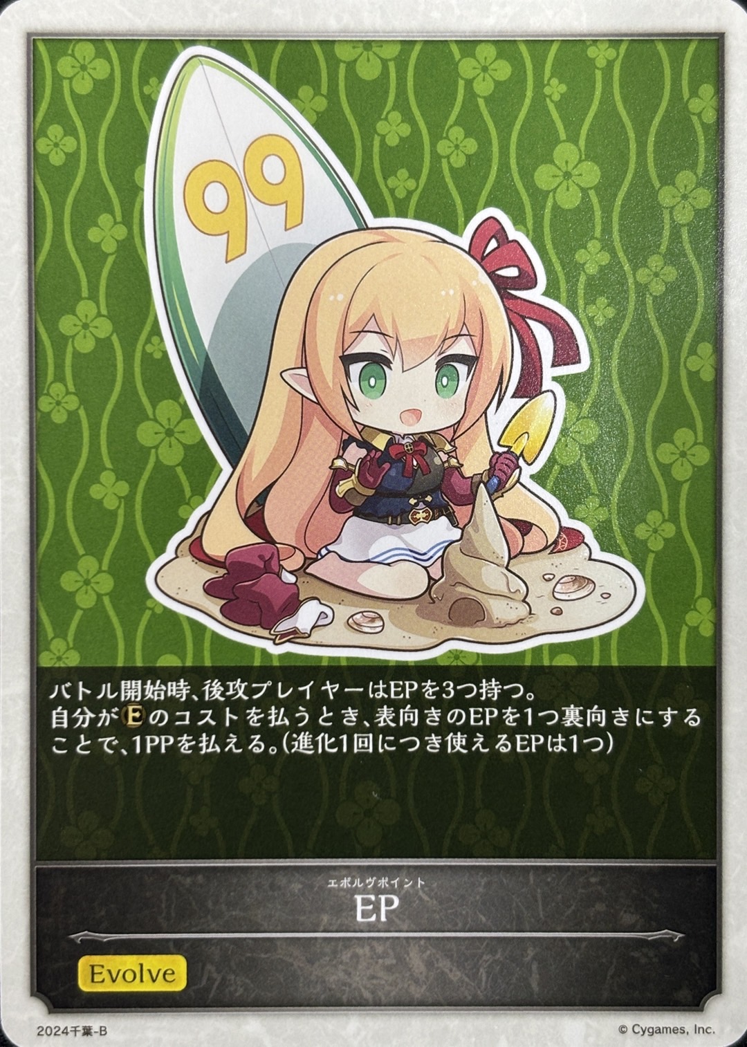 【状態B】アリサEP【2024千葉-B】