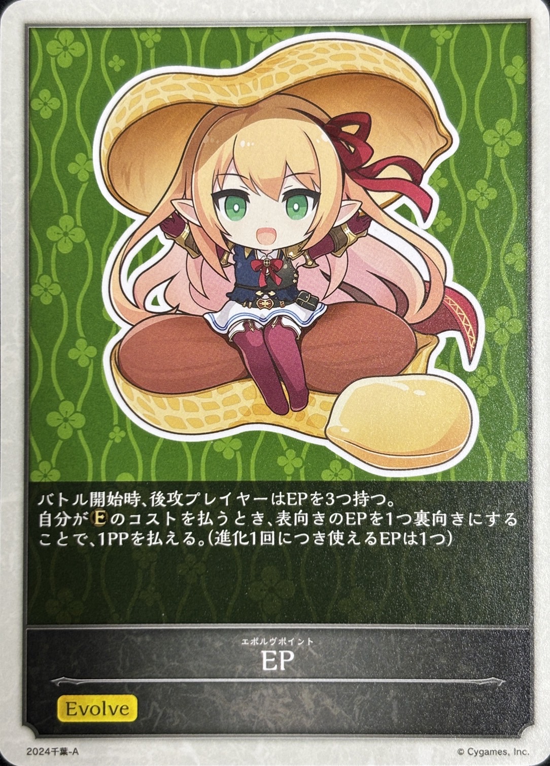 【状態B】アリサEP【2024千葉-A】