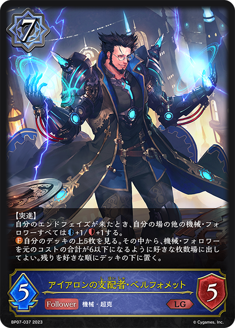 【状態B】アイアロンの支配者ベルフォメット(BP07-037)