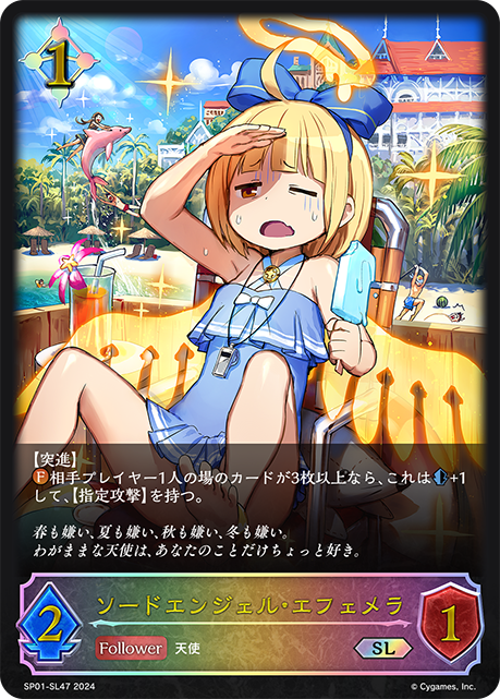 【状態B】ソードエンジェル・エフェメラ(SL)(SP01-SL47)