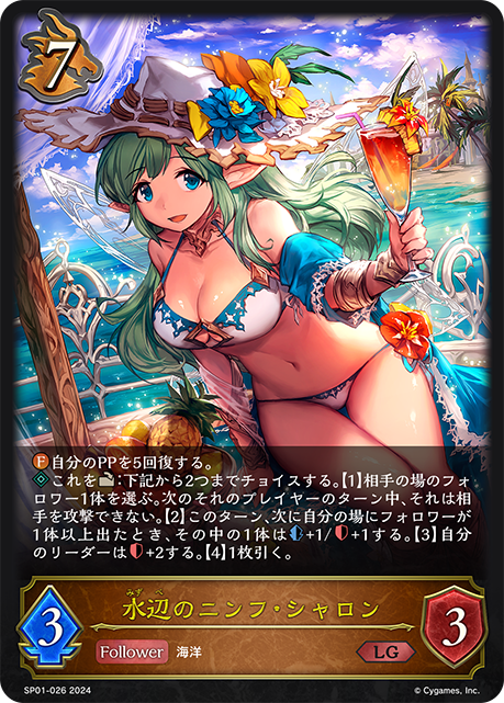 【福の日特価】【状態B】水辺のニンフ・シャロン(LG)(SP01-026)