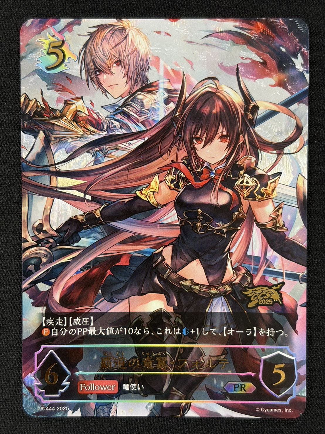 覇道の竜翼・フォルテ(GCS姫路)(プロモ)(PR-444)①