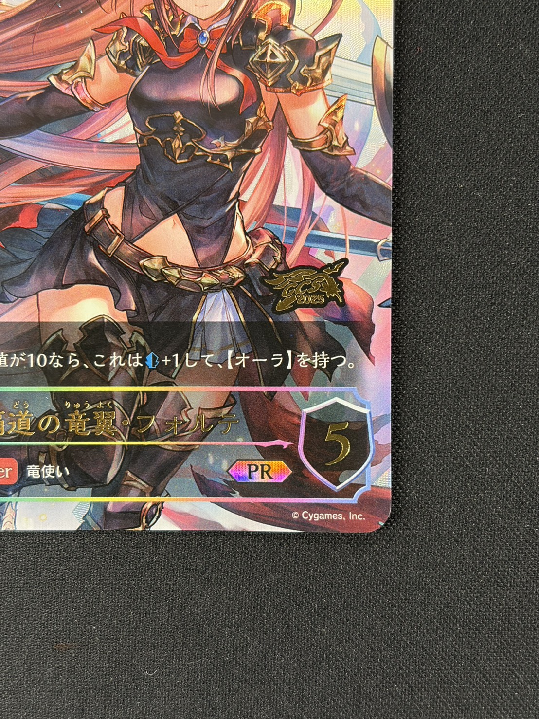 覇道の竜翼・フォルテ(GCS姫路)(プロモ)(PR-444)①