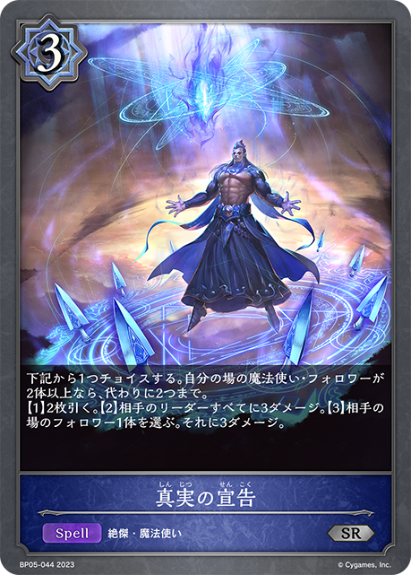 【福の日特価】【状態B】真実の宣告(BP05-044)