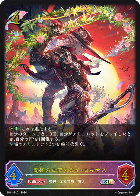 【福の日特価】【状態B】開拓のロデオガイ・ロキサス(SL)(BP11-SL01)