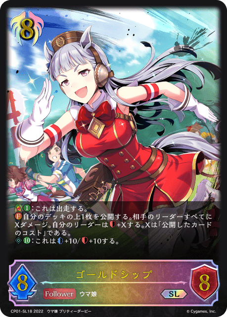 【福の日特価】【状態B】ゴールドシップ(SL)(CP01-SL18)