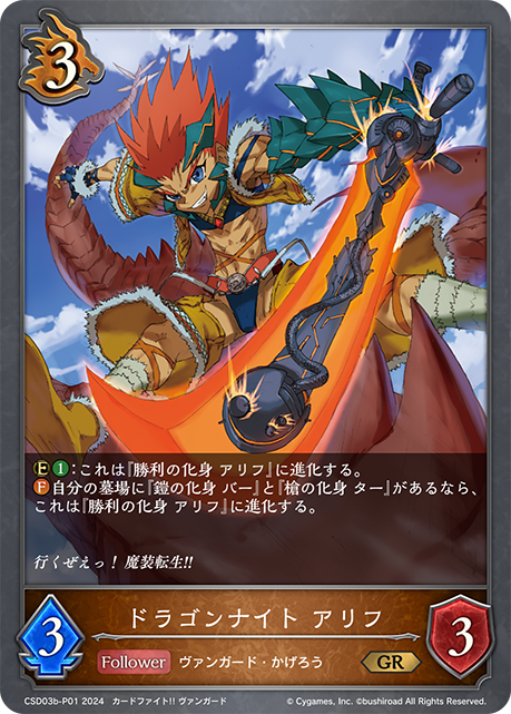 【福の日特価】【状態B】ドラゴンナイト アリフ(GRP)(CSD03b-P01)