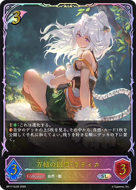 【状態B】万緑の回帰・ラティカ(SL)(BP17-SL02)