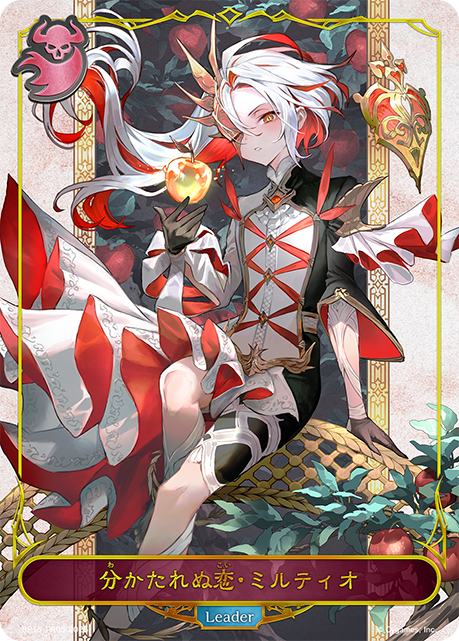 【状態B】分かたれぬ恋・ミルティオ(Leader)(BP15-PR05)