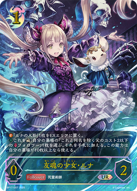 【状態B】友魂の少女・ルナ(UR)(BP17-U07)
