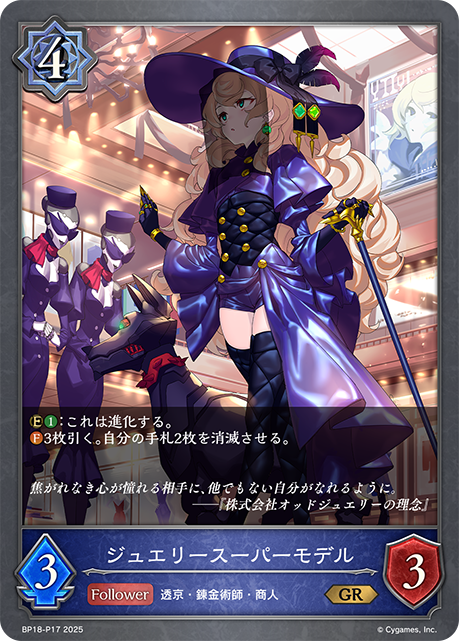 【状態B】ジュエリースーパーモデル(GRP)(BP18-P17)