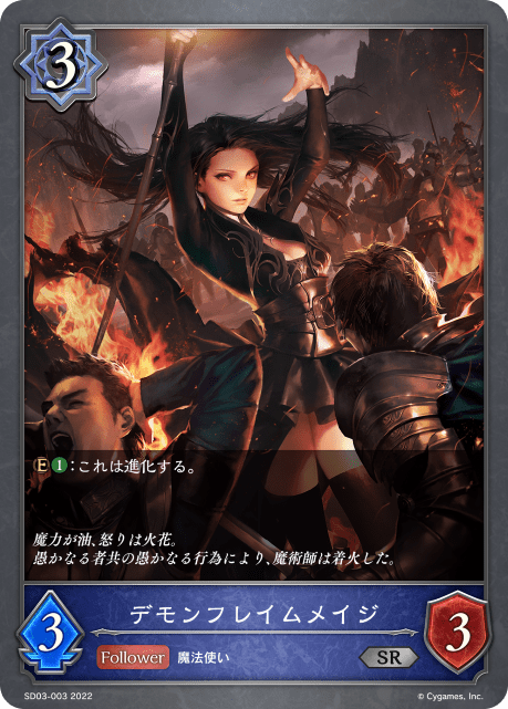 【状態B】デモンフレイムメイジ(SD03-003)