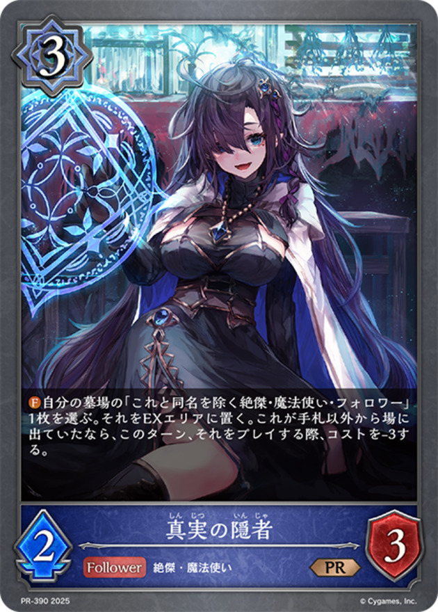 【状態B】真実の隠者(プロモ)(PR-390)