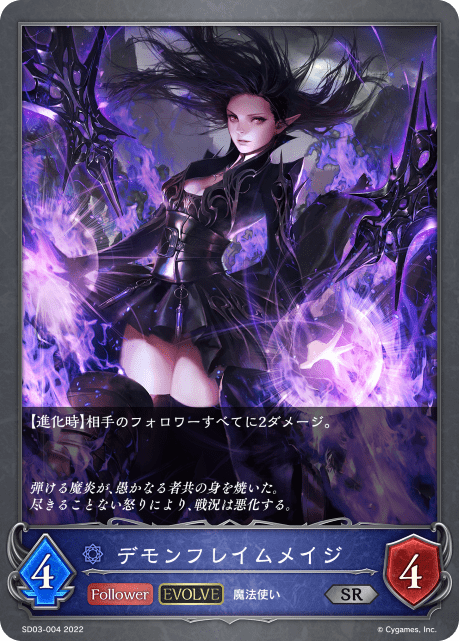 【状態B】デモンフレイムメイジ(EVOLVE)(SD03-004)