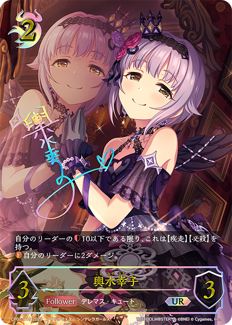 【状態B】輿水幸子(UR)(CP02-U10)