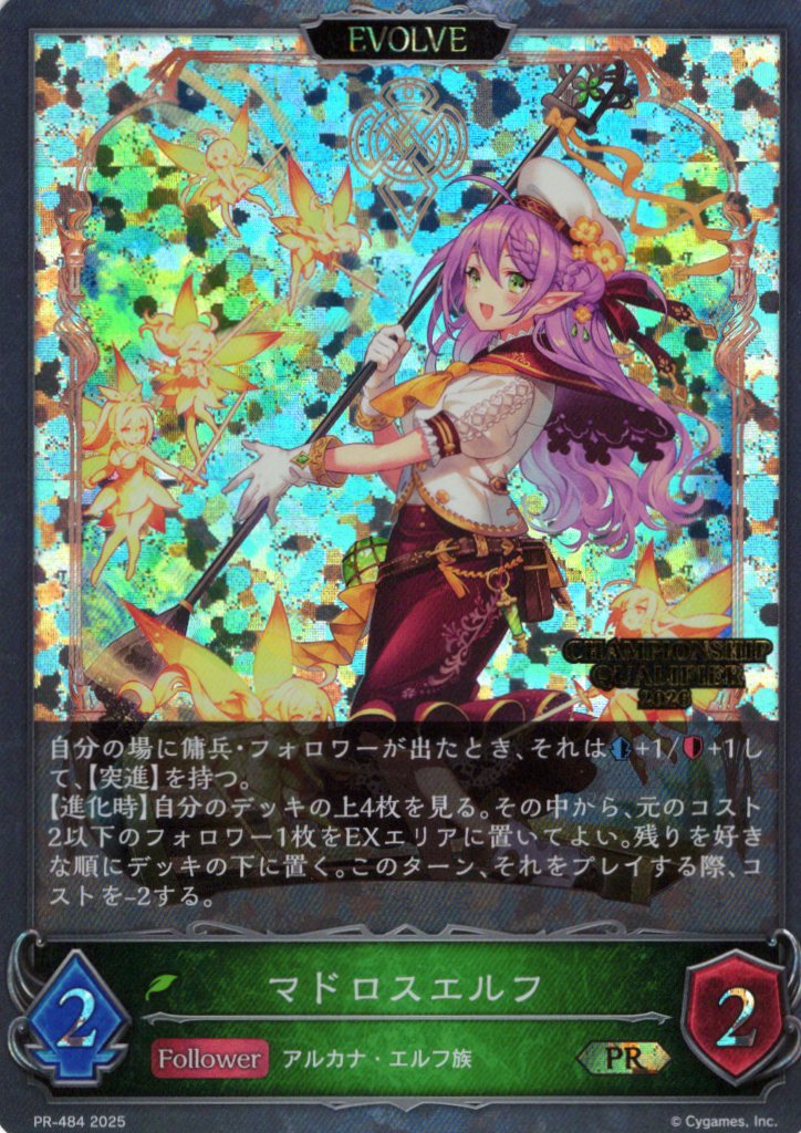 マドロスエルフ(EVOLVE)(プロモ)(PR-484）
