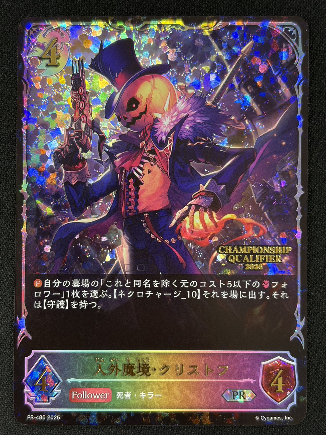 【状態B】人外魔境・クリストフ(QUALIFIER)(プロモ)(PR-485）