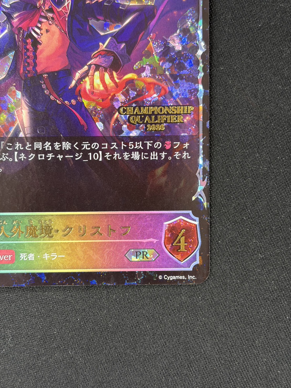 【状態B】人外魔境・クリストフ(QUALIFIER)(プロモ)(PR-485）