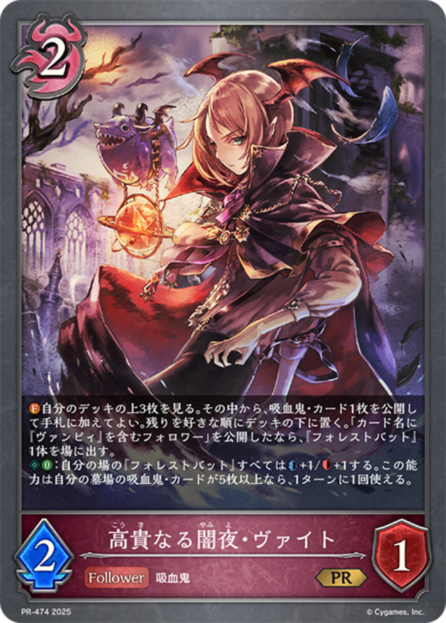 高貴なる闇夜・ヴァイト(プロモ)(PR-474)