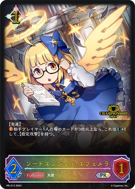 【未開封】ソードエンジェル・エフェメラ(プロモ)(PR-213)