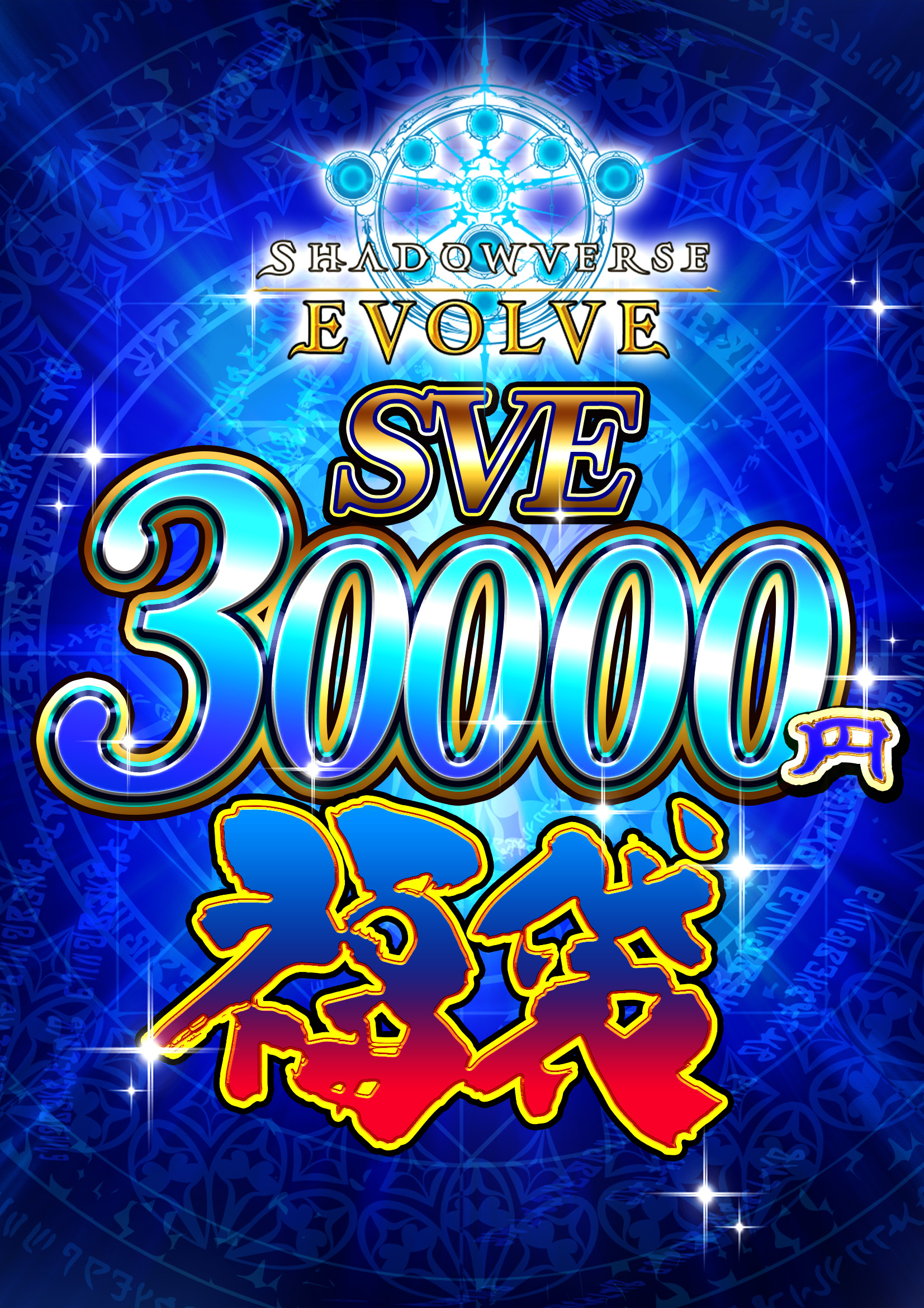 セット販売 | 福福トレカ シャドウバースエボルヴ専門店